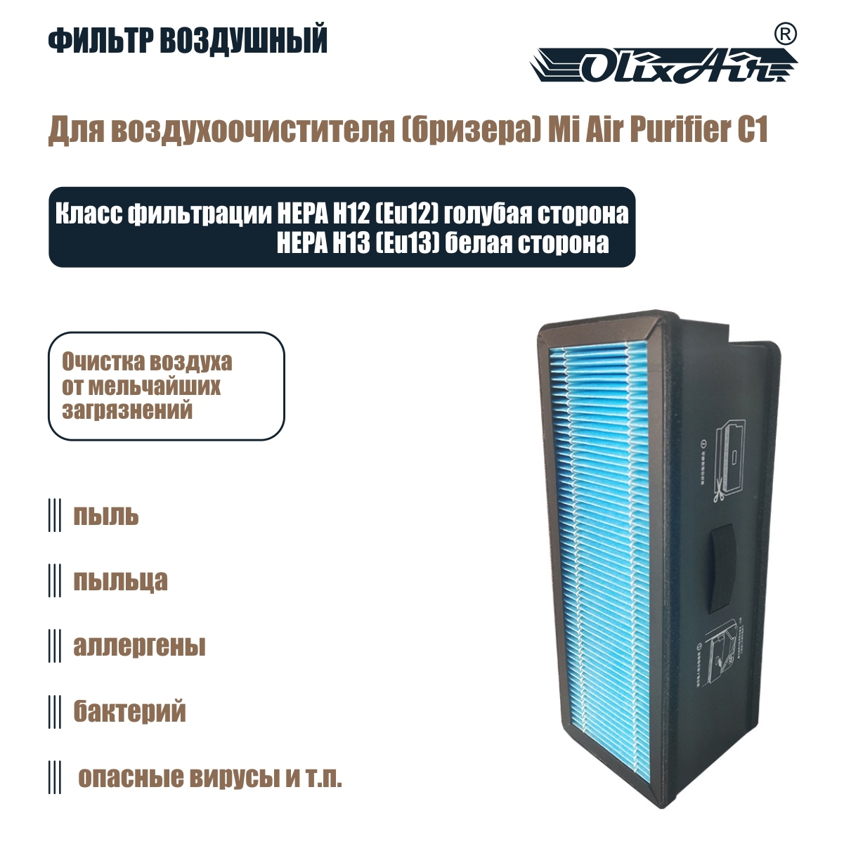 Фильтр воздушный HEPA H12/HEPA H13. X80G3