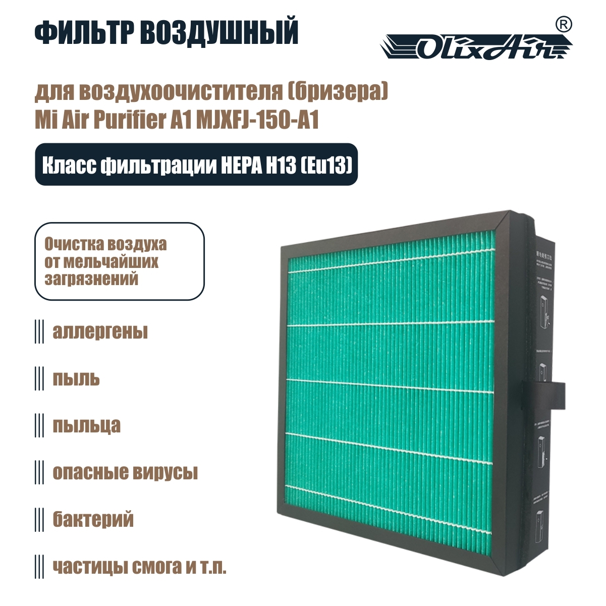 Фильтр воздушный HEPA H13 (EU13) с RFID-меткой. X150