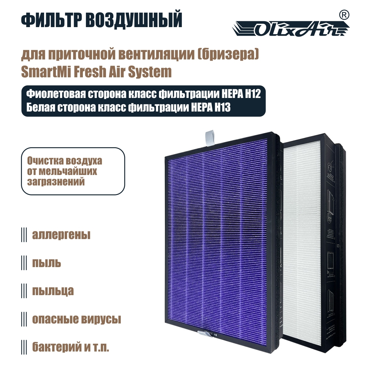 Фильтр воздушный HEPA H12/HEPA H13. X160